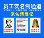 员工实名制与来访登记牌