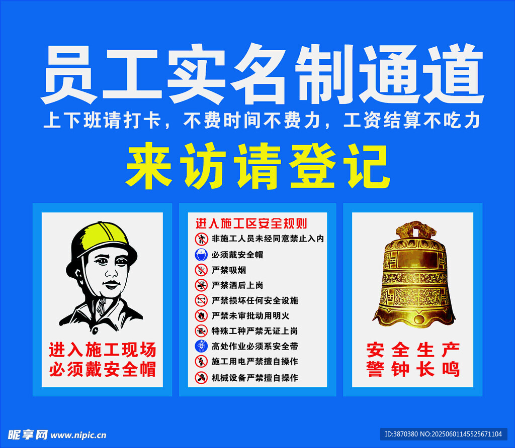 员工实名制与来访登记牌