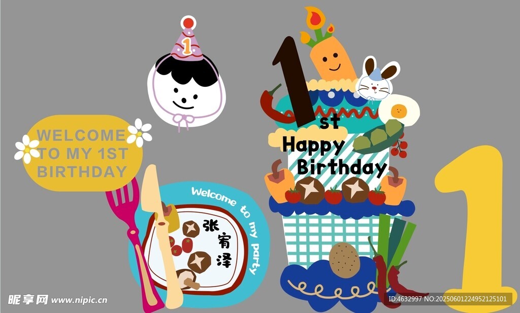 生日派对