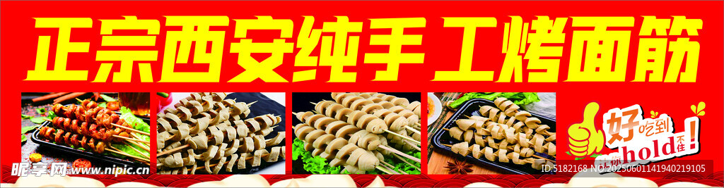 正宗西安手工面筋卷
