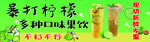 暴打柠檬多种口味果汁