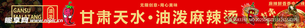 甘肃天水活动横幅展示 麻辣烫