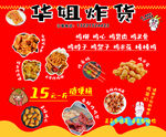 炸货优惠促销海报