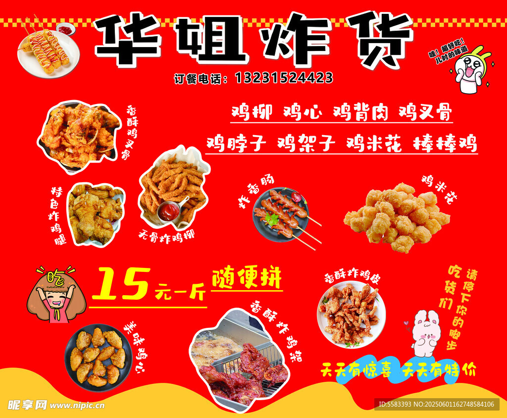 炸货优惠促销海报