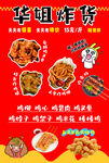 炸串 炸货 小吃