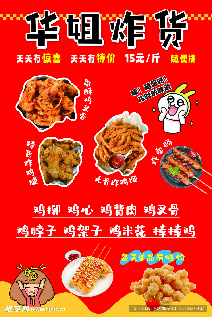 炸串 炸货 小吃