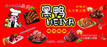 黑鸭美食盛宴