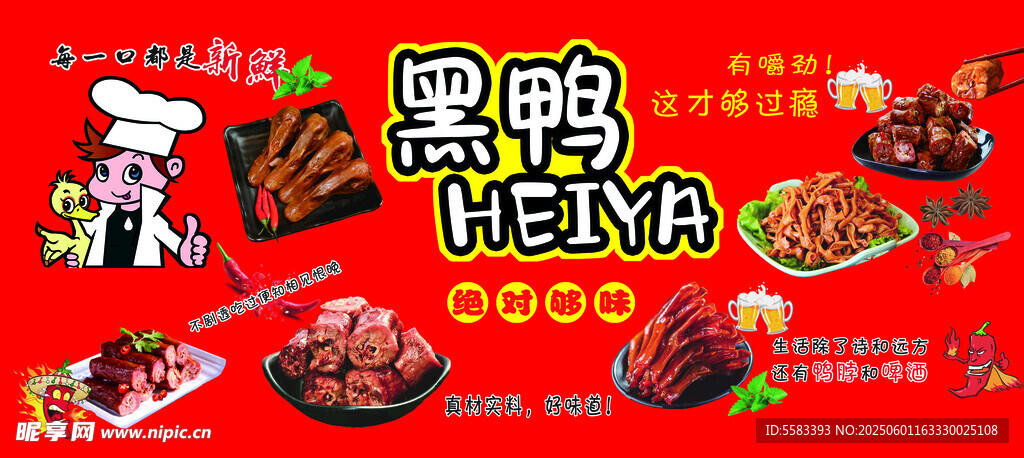 黑鸭美食盛宴