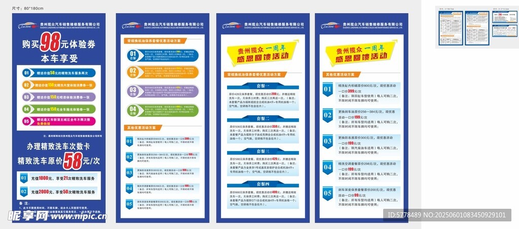 汽车美容展架易拉宝模版