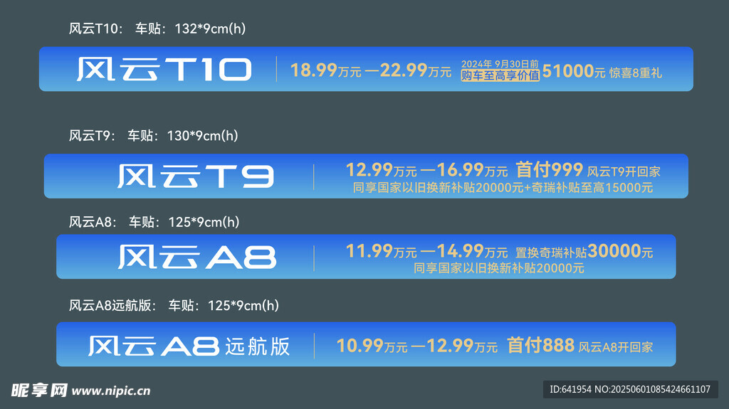 奇瑞 风云 A9 T10