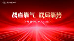 奇瑞 标志 战争 霸气 战局