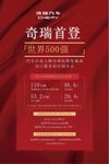 奇瑞风云汽车展示界面