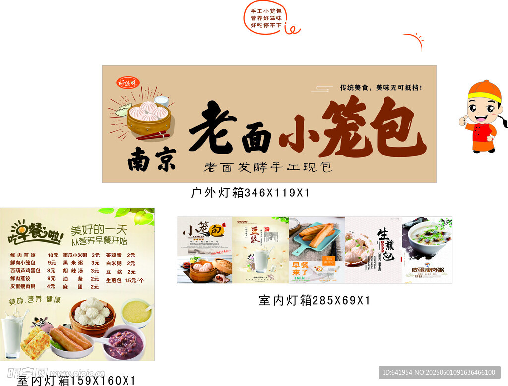 老面小笼包宣传海报设计