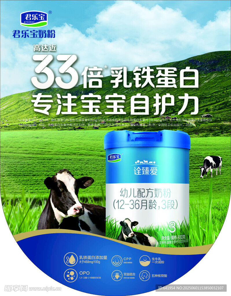 君乐宝 乳铁蛋白 奶粉 宝宝