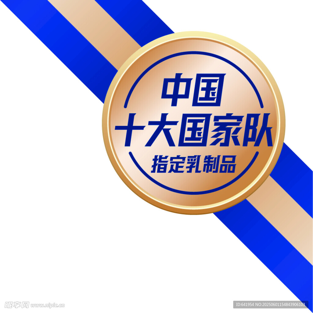 中国十大国家队指定乳制品