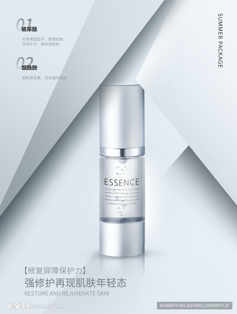 简约风银色护肤品展示图