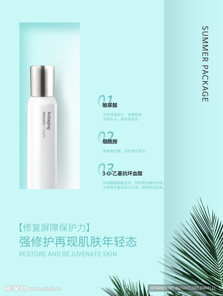 修护肌肤精华液产品展示