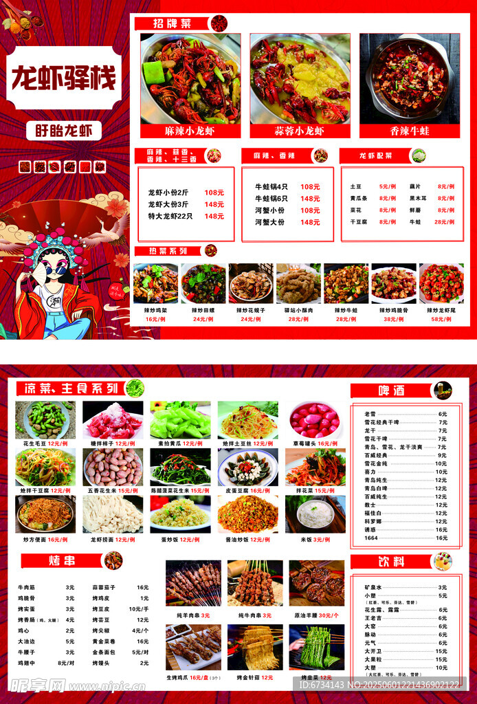 美味多样中式菜品菜单