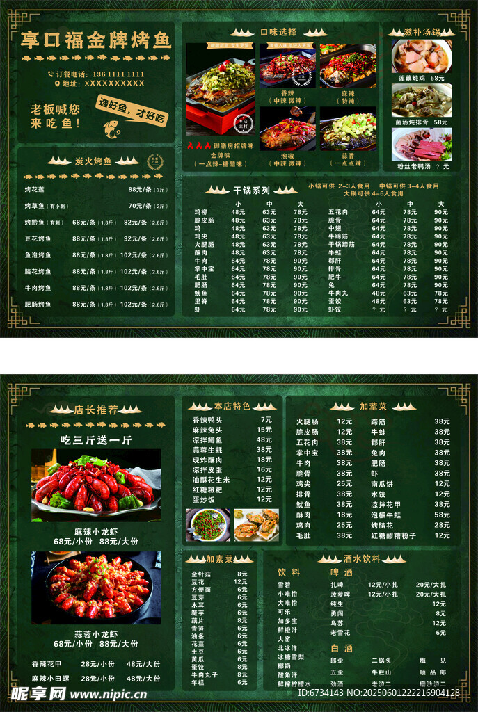 中式餐厅精美菜品菜单展示