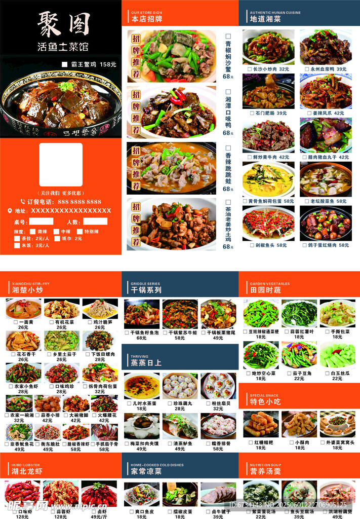 多样美食菜单展示