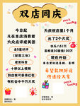 双店同庆  海报 彩票 火锅