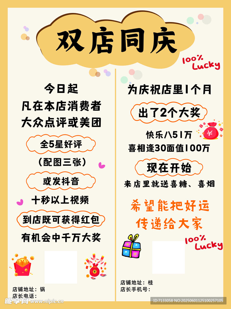 双店同庆  海报 彩票 火锅