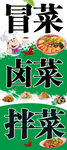 多样中式凉拌菜展示