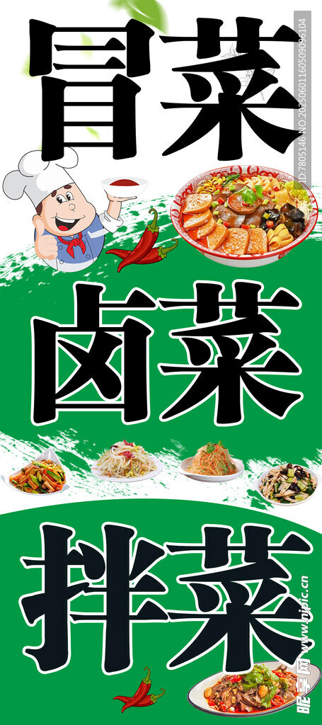 多样中式凉拌菜展示