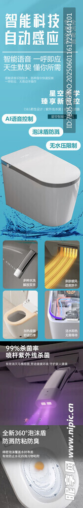 智能马桶坐便器详情页