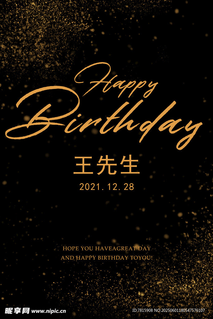 黑色生日水牌