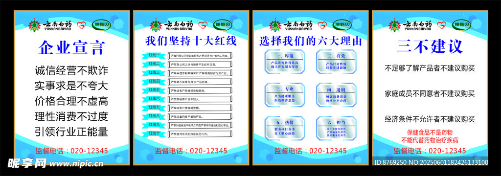 企业宣言 十大红线 六大理由 