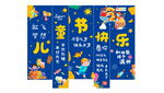童趣童乐儿童节海报