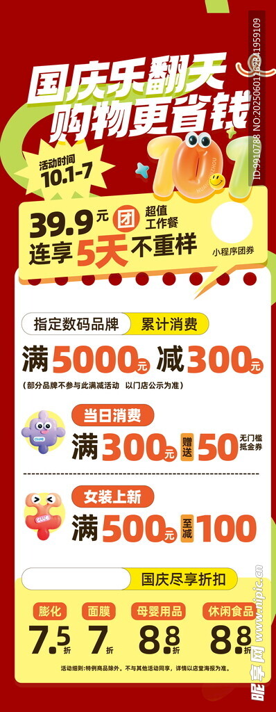 国庆