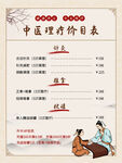 中医理疗价目表展示图