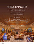 酒店宣传单