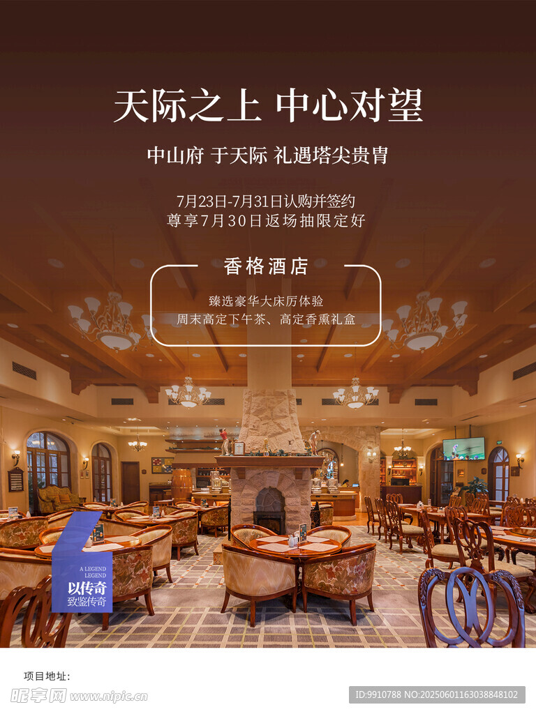 酒店宣传单