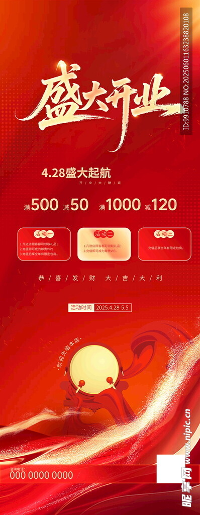 盛大开业