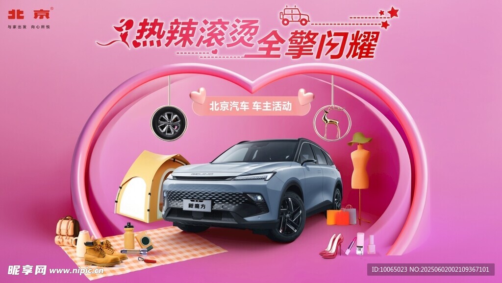 北京汽车新魔方