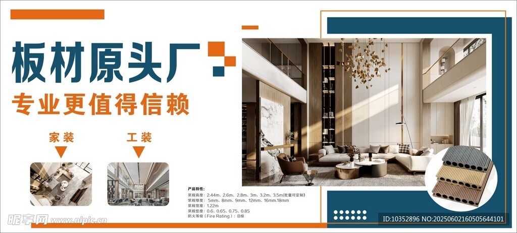 家装工装