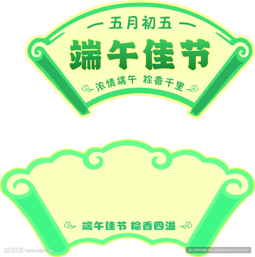 扇形