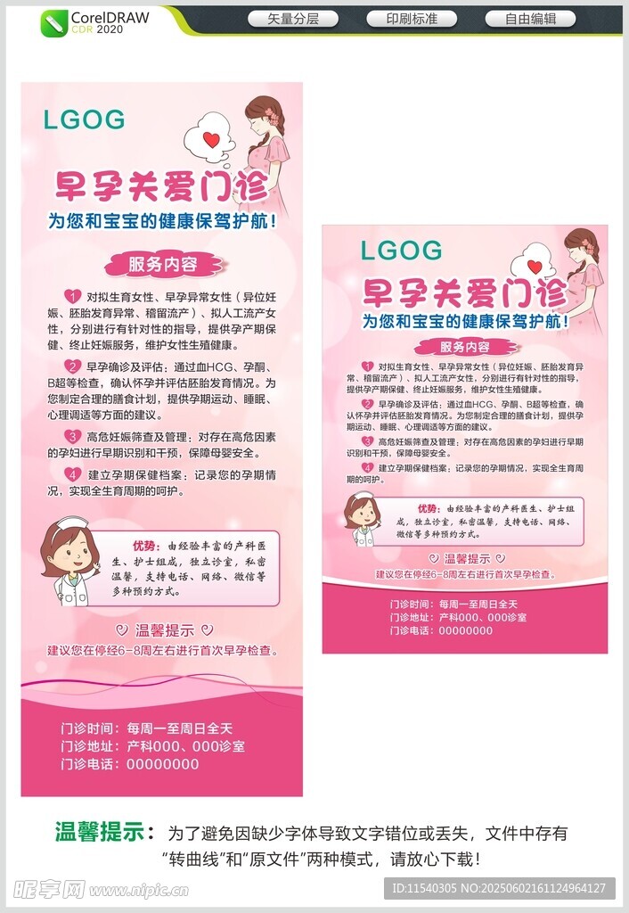 早孕关爱门诊宣传展板海报