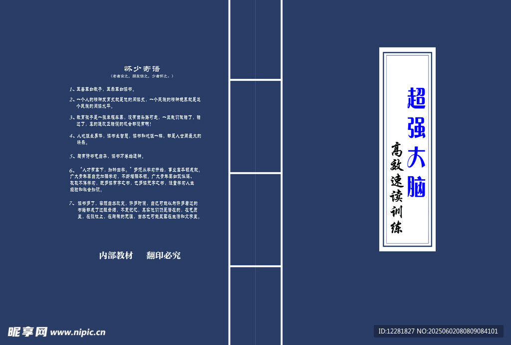 古典书籍封面设计