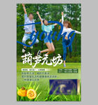 青春活力校园欢乐瞬间