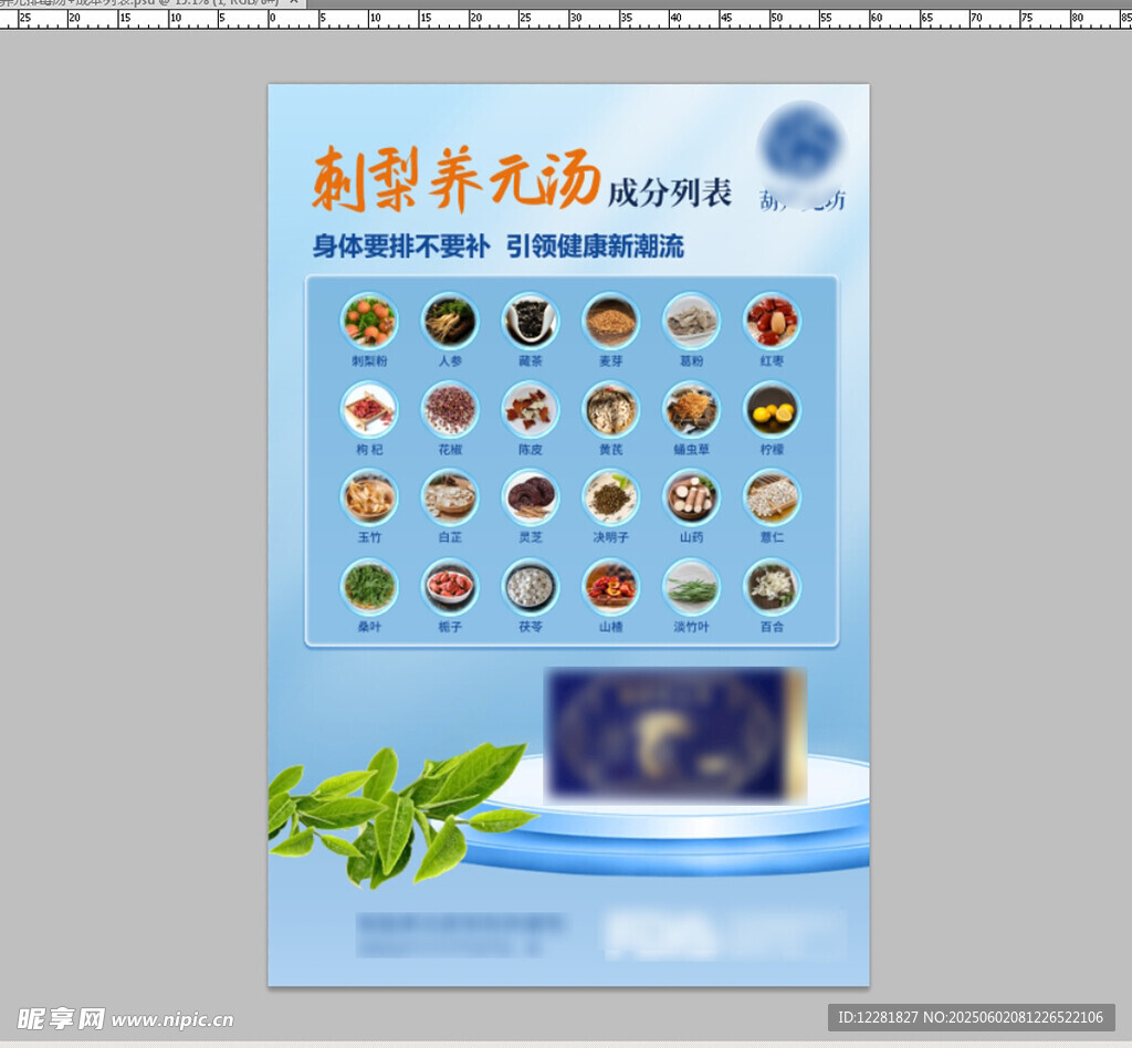 刺梨养元液产品展示图
