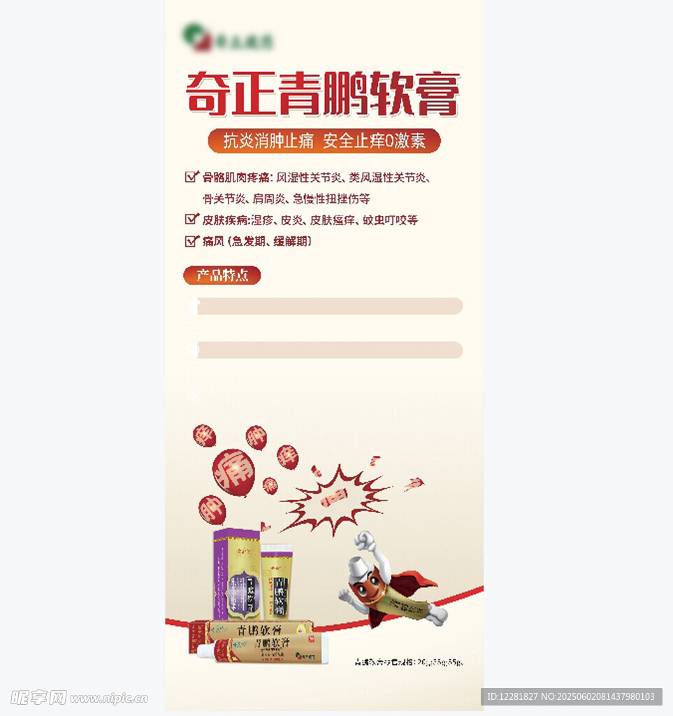 青鹏软膏宣传页