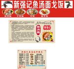 新强记鱼场面食饭菜单