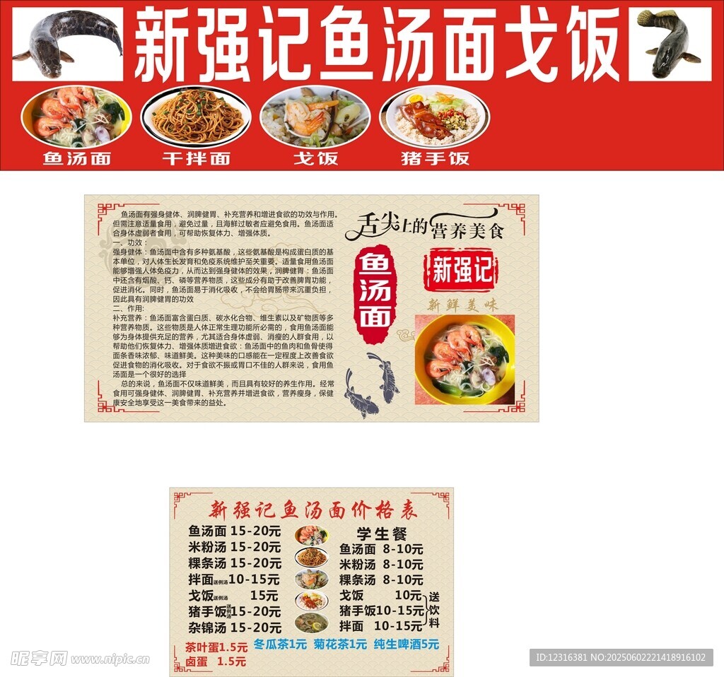 新强记鱼场面食饭菜单