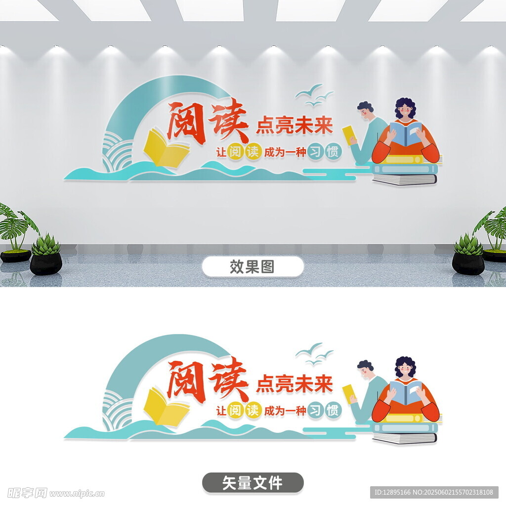 阅读文化墙设计效果图