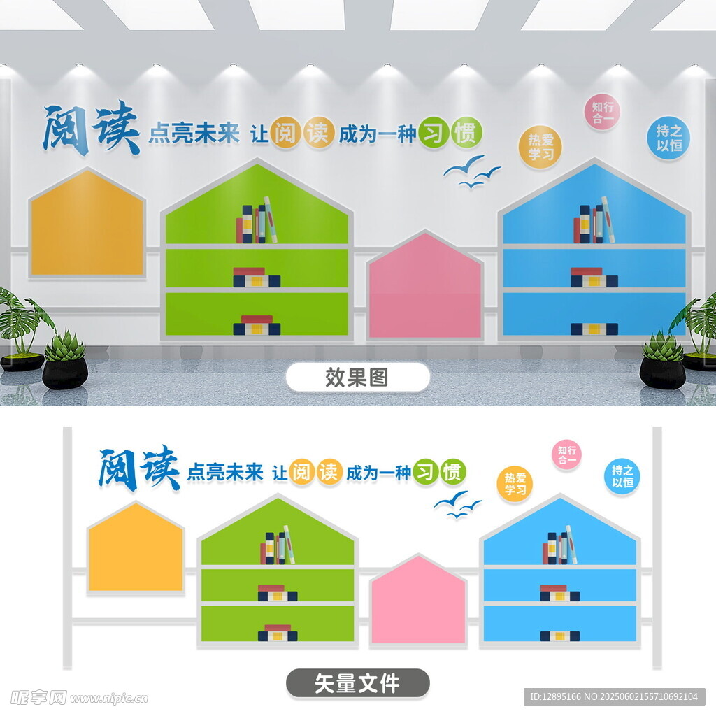 多彩卡通风格书吧设计
