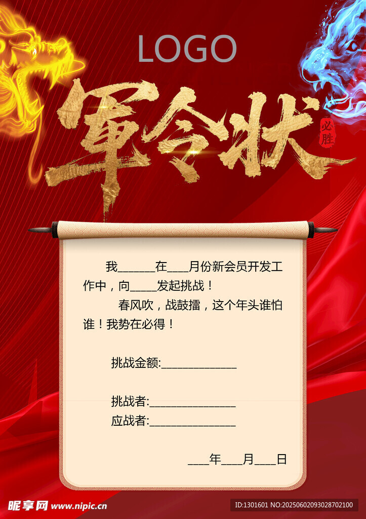 红色背景军令状展示图